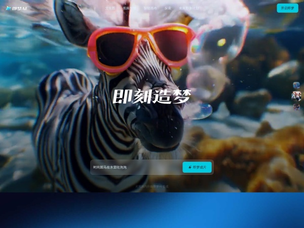即梦AI 