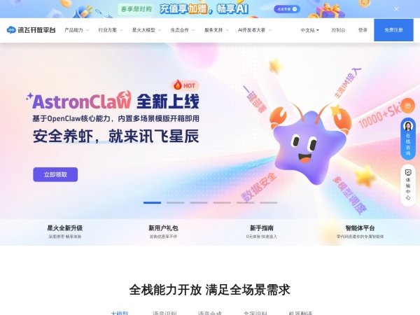 AI讯飞开放平台