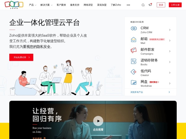Zoho官网