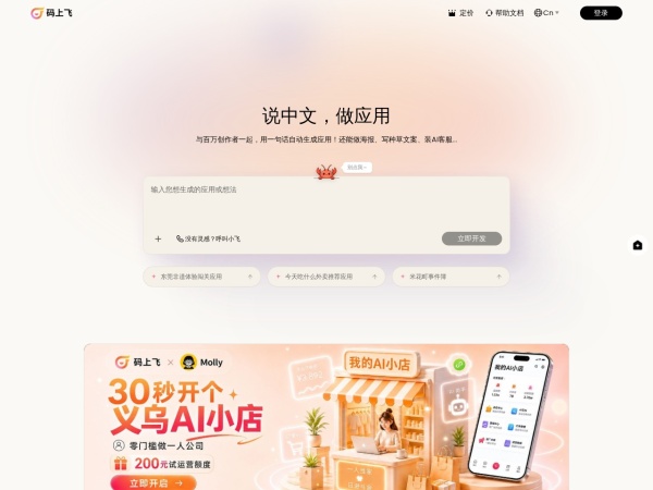 码上飞